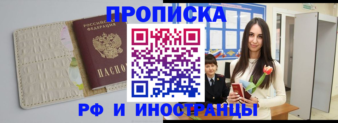 прописка гарантия в Вельске