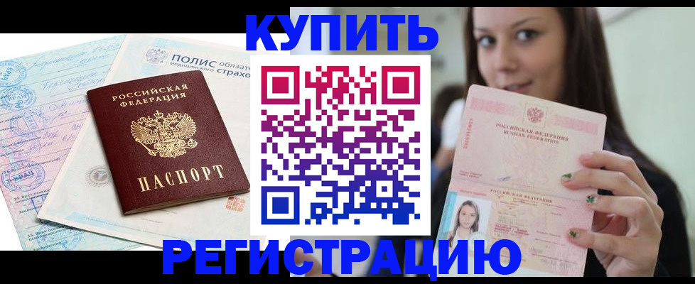 временная регистрация в квартире в Вельске