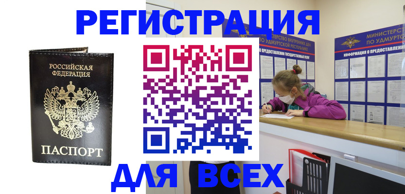 временная регистрация купить в Вельске